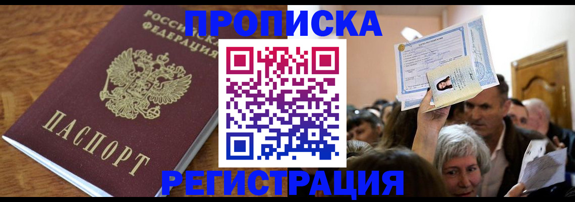 прописка в квартире в Наволоках